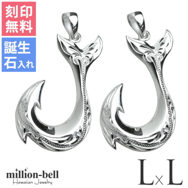 ハワイアンジュエリー フィッシュフック ペアペンダントトップ(チェーン別売) SP2926P