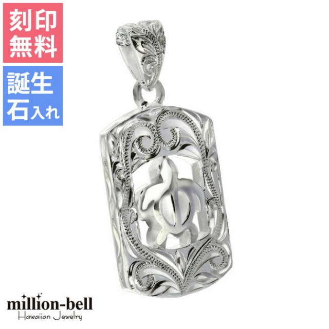ハワイアンジュエリー ホヌ プレート ペンダントトップ(チェーン別売) SP2957