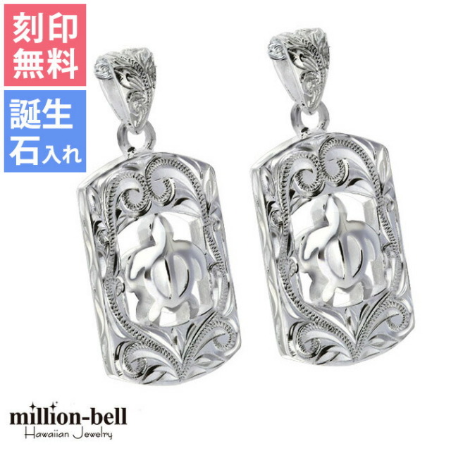 ハワイアンジュエリー ホヌ プレート ペアペンダントトップ(チェーン別売) SP2957P