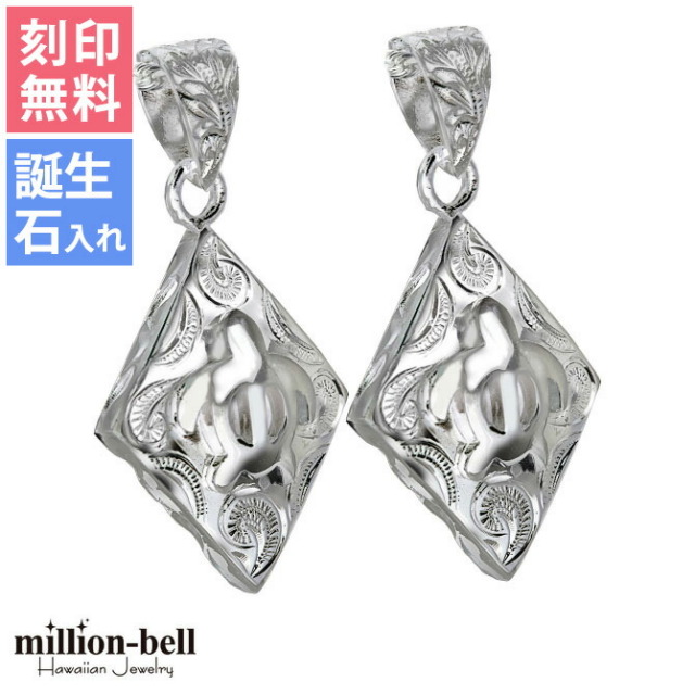 ハワイアンジュエリー ダイヤ型 ホヌ ペアペンダントトップ(チェーン別売) SP2958P