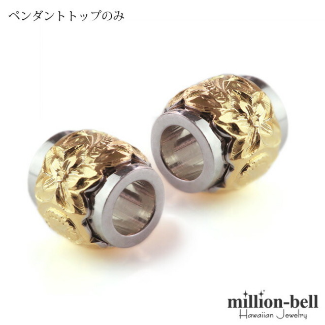 ハワイアンジュエリー 2トーン チューブ ペアペンダントトップ(チェーン別売) SP3211P