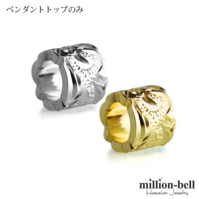 ハワイアンジュエリー チューブ ペアペンダントトップ(チェーン別売) SP3236-3238P