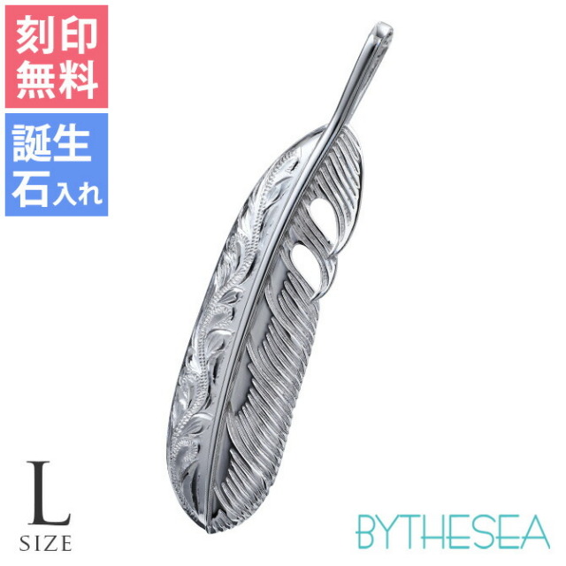 ハワイアンジュエリー フェザー L ペンダントトップ(チェーン別売) SP323L