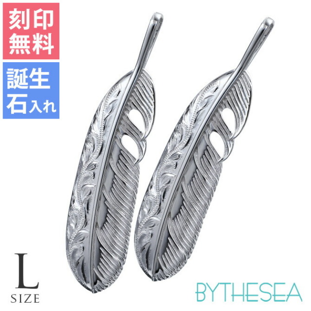 ハワイアンジュエリー フェザー L ペアペンダントトップ(チェーン別売) SP323LP
