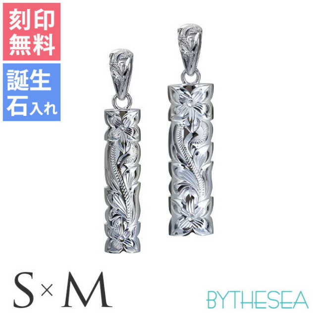 ハワイアンジュエリー スクロール プレート S&Mサイズ ペアペンダントトップ(チェーン別売) SP330-SP331P