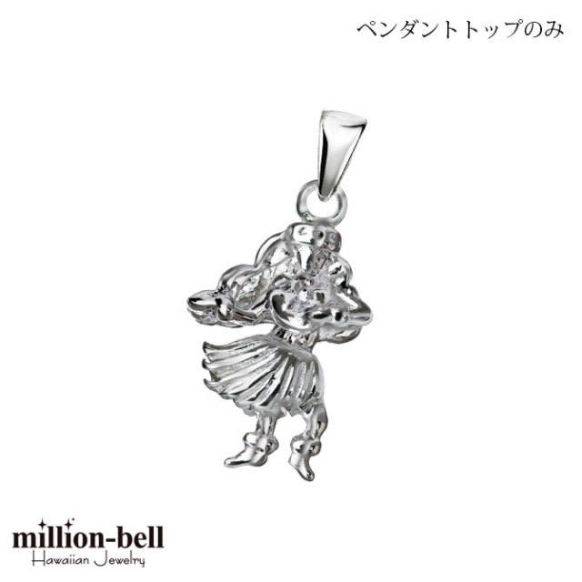 ハワイアンジュエリー フラガール ペンダントトップ(チェーン別売) SP3433