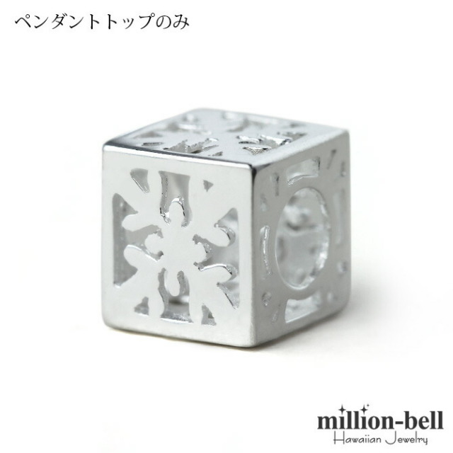 ハワイアンジュエリー キルト キューブ ペンダントトップ(チェーン別売) SP35801