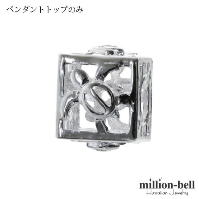 ハワイアンジュエリー ホヌ キューブ ペンダントトップ(チェーン別売) SP36101
