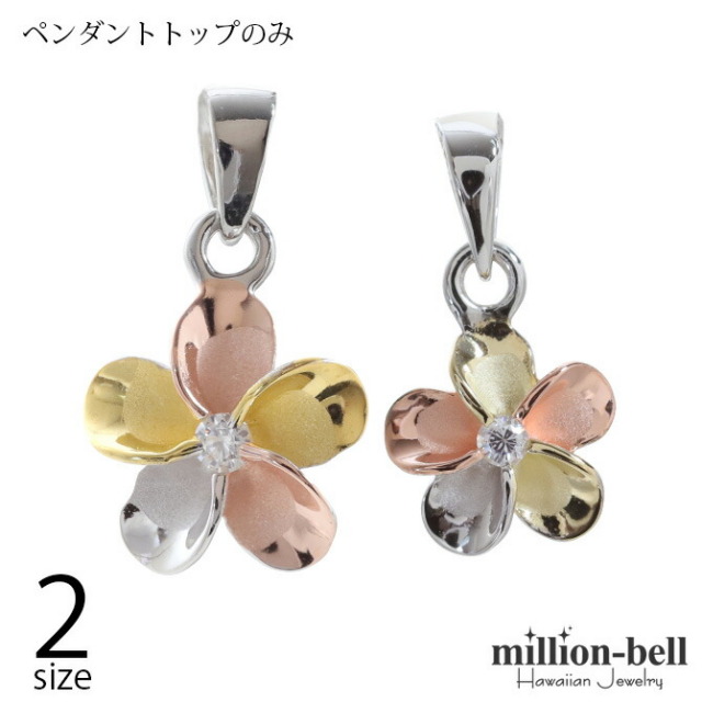 ハワイアンジュエリー ハワイアンジュエリー プルメリア ペンダント