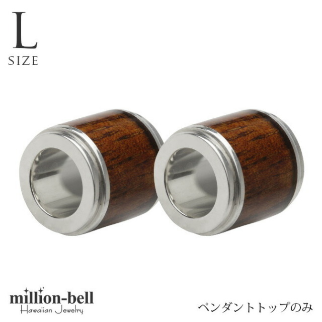 ハワイアンジュエリー コアウッド チューブ ペアペンダントトップ(チェーン別売) SWP1002P