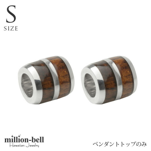 ハワイアンジュエリー コアウッド チューブ ペアペンダントトップ(チェーン別売) SWP1005P