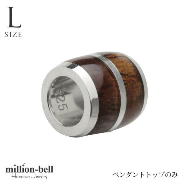 ハワイアンジュエリー コアウッド チューブ ペンダントトップ(チェーン別売) SWP1006