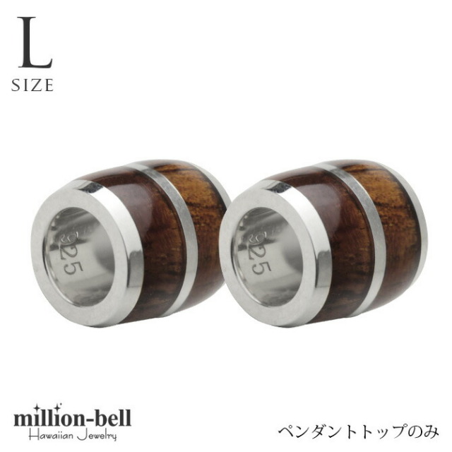 ハワイアンジュエリー コアウッド チューブ ペアペンダントトップ(チェーン別売) SWP1006P