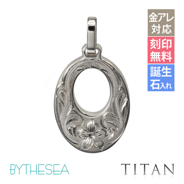 ハワイアンジュエリー 純チタン オーバルプレート ペンダントトップ(チェーン別売) TIP308