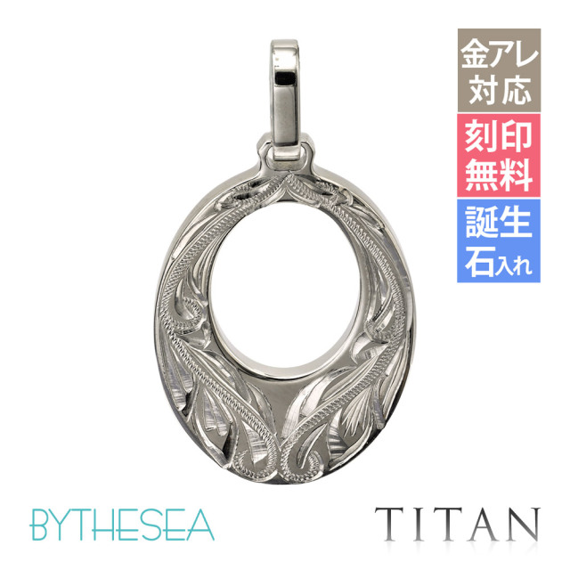 ハワイアンジュエリー 純チタン オーバルプレート ペンダントトップ(チェーン別売) TIP309