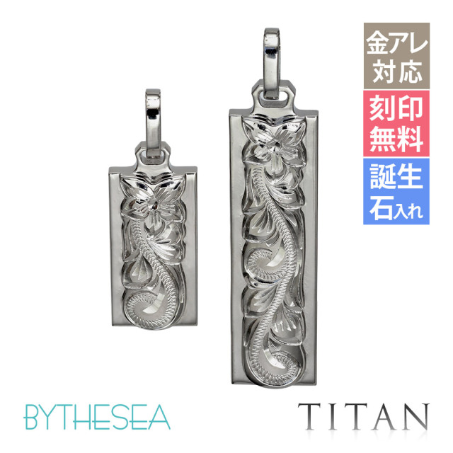 ハワイアンジュエリー 純チタン ダブルプレート ペアペンダントトップ(チェーン別売) TIP310-TIP311P