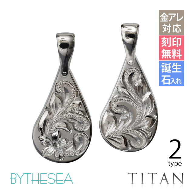ハワイアンジュエリー 純チタン シェアハートプレート ペンダントトップ(チェーン別売) TIP313LR
