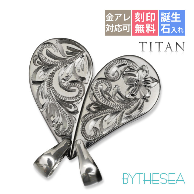 ハワイアンジュエリー 純チタン シェアハートプレート ペアペンダントトップ(チェーン別売) TIP313LRP