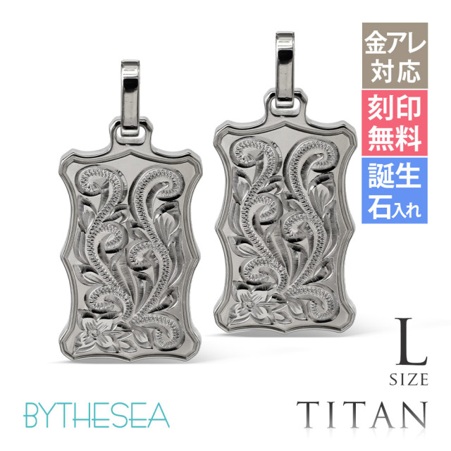 ハワイアンジュエリー 純チタン ウェーブプレート ペアペンダントトップのみ Lサイズ チェーン別売 TIP407LP