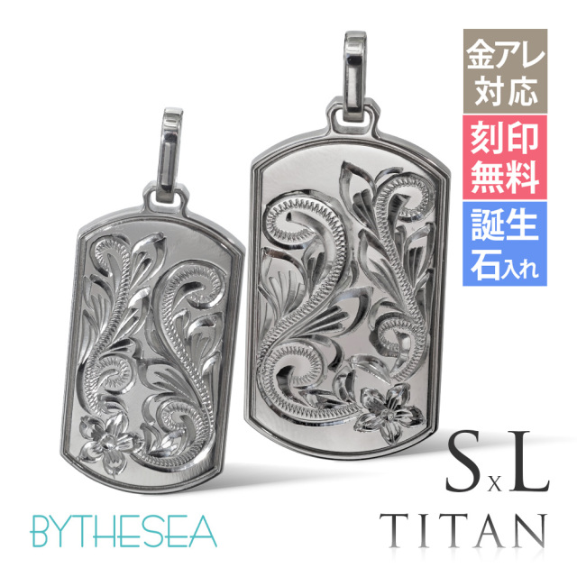 ハワイアンジュエリー 純チタン ドッグタグ ペアペンダントトップのみ Sサイズ＆Lサイズ チェーン別売 TIP408SLP