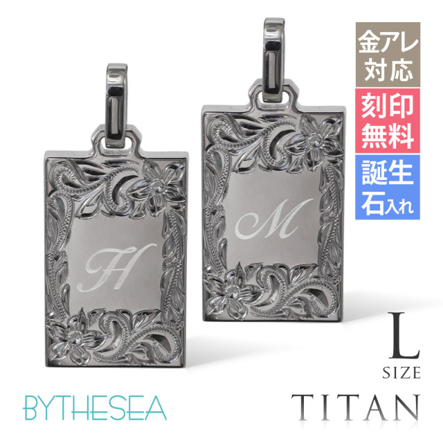 ハワイアンジュエリー 純チタン イニシャル ペアペンダントトップのみ Lサイズ チェーン別売 TIP409LP