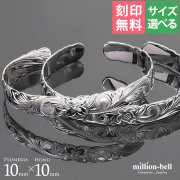 ハワイアンジュエリー ペア オープンバングル B5003-10-B5080-10P