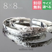 ハワイアンジュエリー ペア オープンバングル B5003-8P
