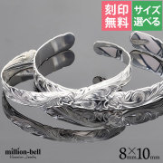 ハワイアンジュエリー ペア オープンバングル B5080-8-10P