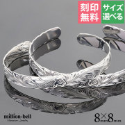 ハワイアンジュエリー ペア オープンバングル B5080-8P