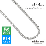 K14ゴールド カットあずき ネックレス チェーン CH123-W