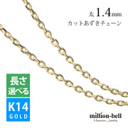 K14ゴールド 4面カットあずき ネックレス チェーン 太さ1.4mm CH1020-Y