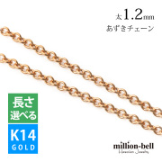 K14ゴールド あずき ネックレス チェーン GOL035-R