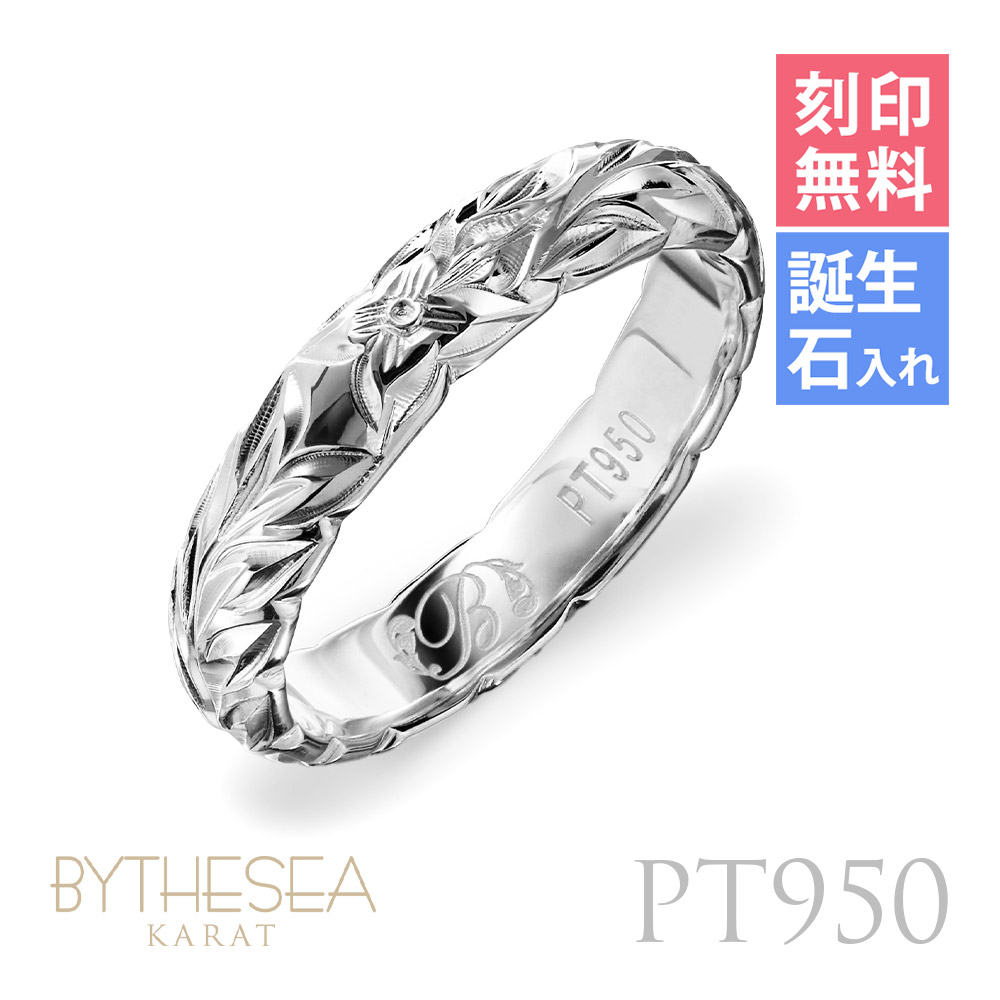 プラチナ950 リング ハワイアンジュエリー マイレリーフ 指輪 PSR401