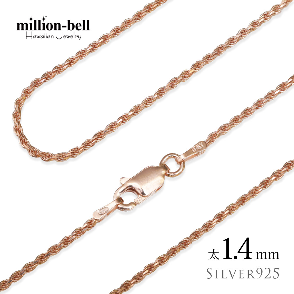 ハワイアンジュエリー シルバー925 ピンク ロープ ネックレスチェーン 太さ1.4mm SCH34