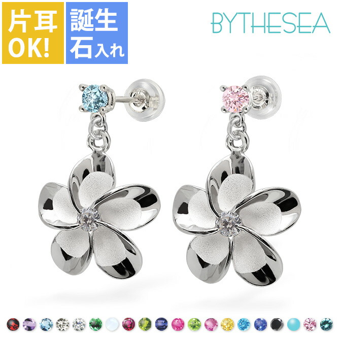 ハワイアンジュエリー カラーストーン プルメリア ピアス Lサイズ SE202