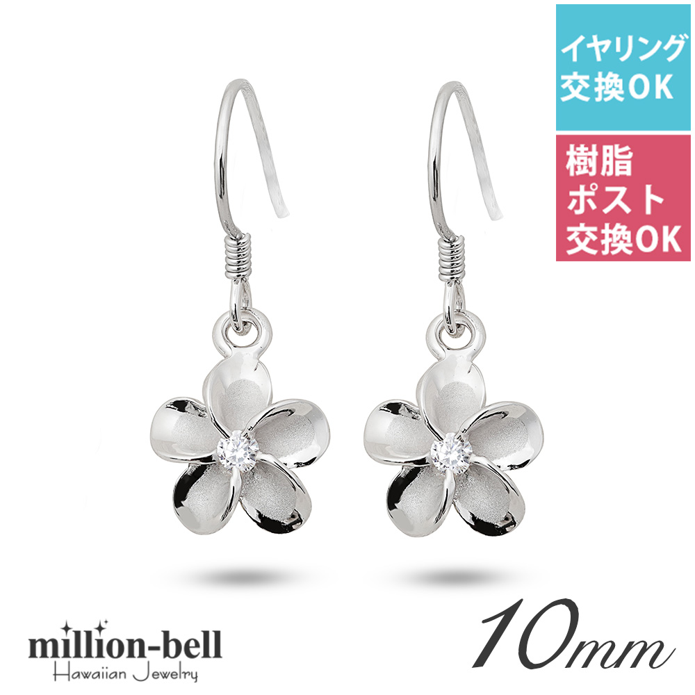 ハワイアンジュエリー プルメリア ピアス SE53828
