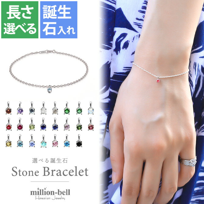 選べる誕生石 シルバー925ブレスレット SP-29051SV-B