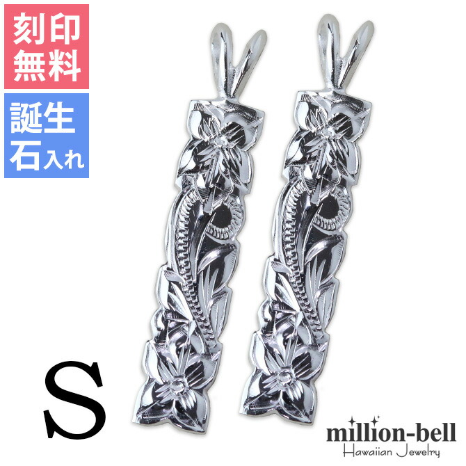 ハワイアンジュエリー スクロール プレート ペアペンダントトップ(チェーン別売) SP10701P