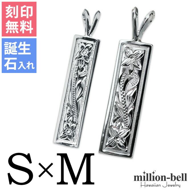 ハワイアンジュエリー スクロール プレート ペアペンダントトップ(チェーン別売) SP10702-10802P