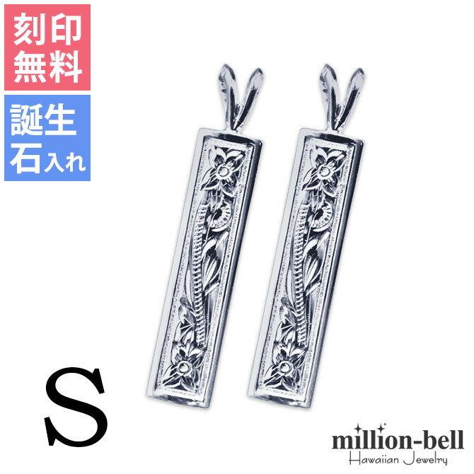 ハワイアンジュエリー スクロール プレート ペアペンダントトップ(チェーン別売) SP10702P