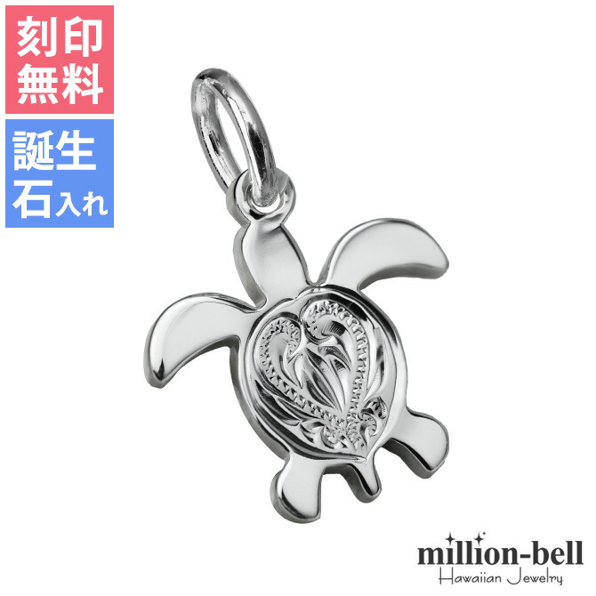 ハワイアンジュエリー ハワイアンジュエリー ホヌ ペンダントトップ