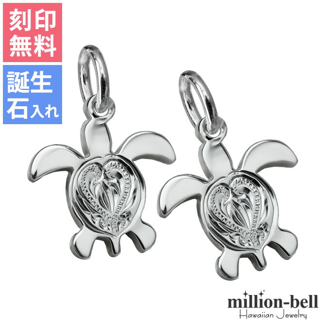 ハワイアンジュエリー ホヌ ペアペンダントトップ(チェーン別売) SP22901P