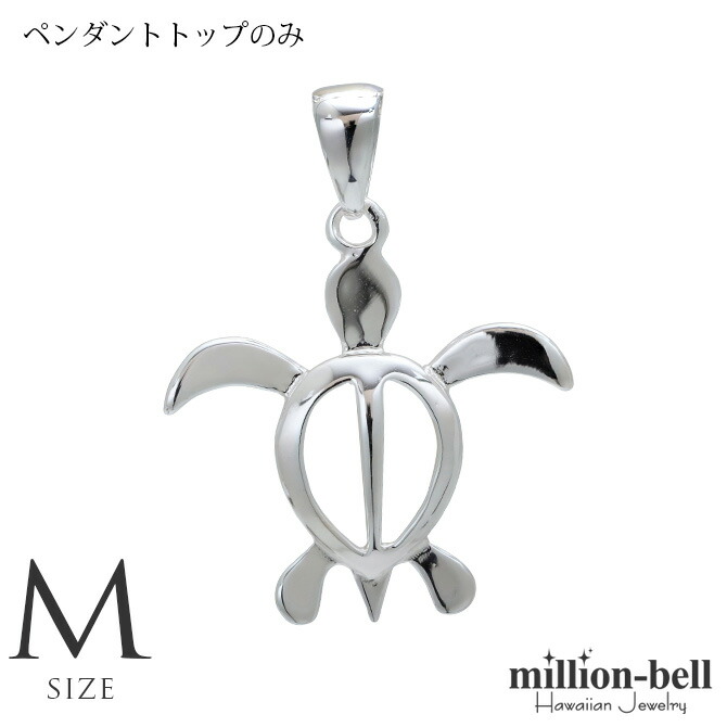 ハワイアンジュエリー ホヌ ペンダントトップ(チェーン別売) SP24601