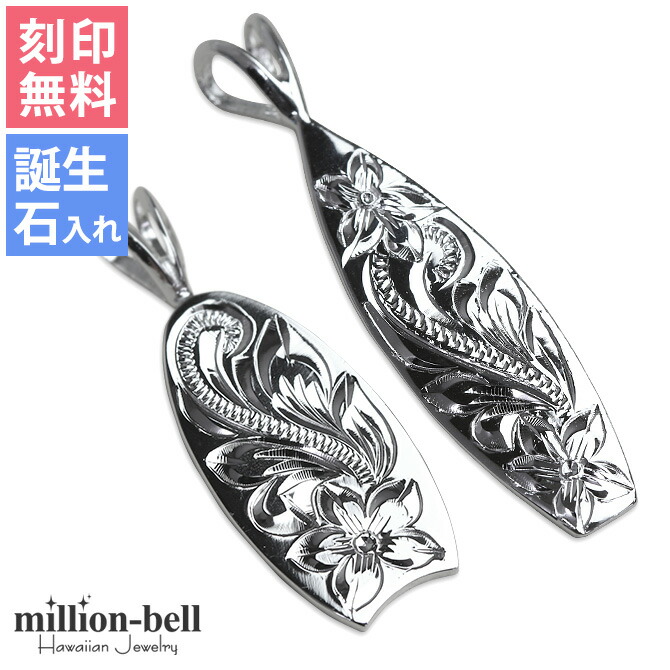 ハワイアンジュエリー サーフ＆ボディ ペアペンダントトップ(チェーン別売) SP2512-SP2513P