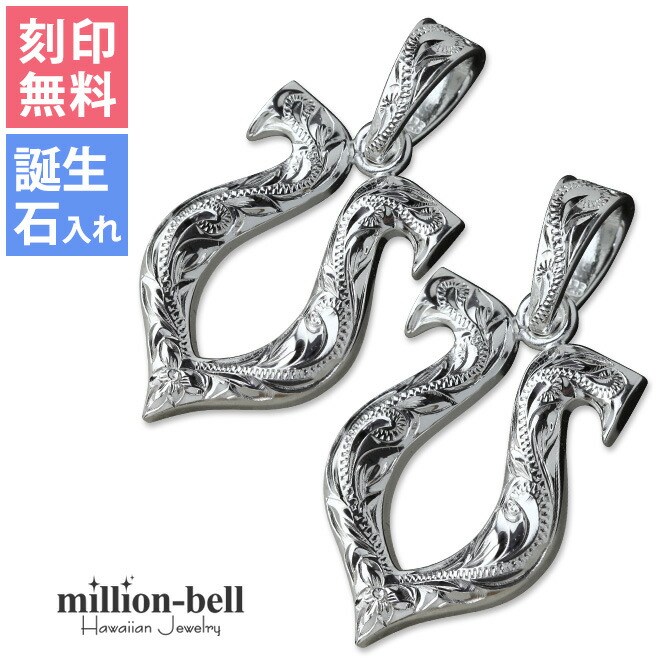 ハワイアンジュエリー ホースシュー ペアペンダントトップ(チェーン別売) SP2524P