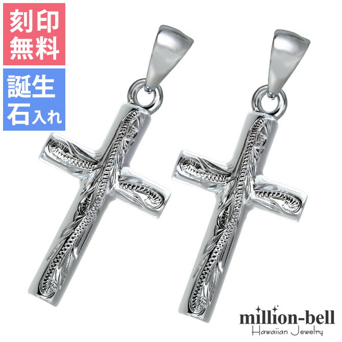 ハワイアンジュエリー クロス ペアペンダントトップ(チェーン別売) SP2606P