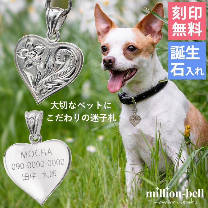 ハワイアンジュエリー スクロールハート 迷子札 SP2661-PET