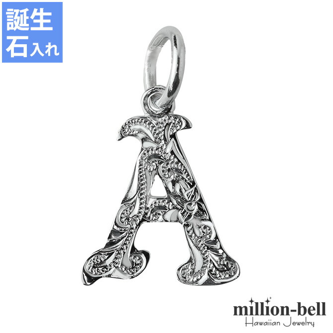 ハワイアンジュエリー イニシャル ペンダントトップ(チェーン別売) SP2699-A