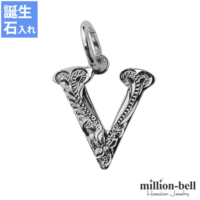 ハワイアンジュエリー イニシャル ペンダントトップ(チェーン別売) SP2699-V