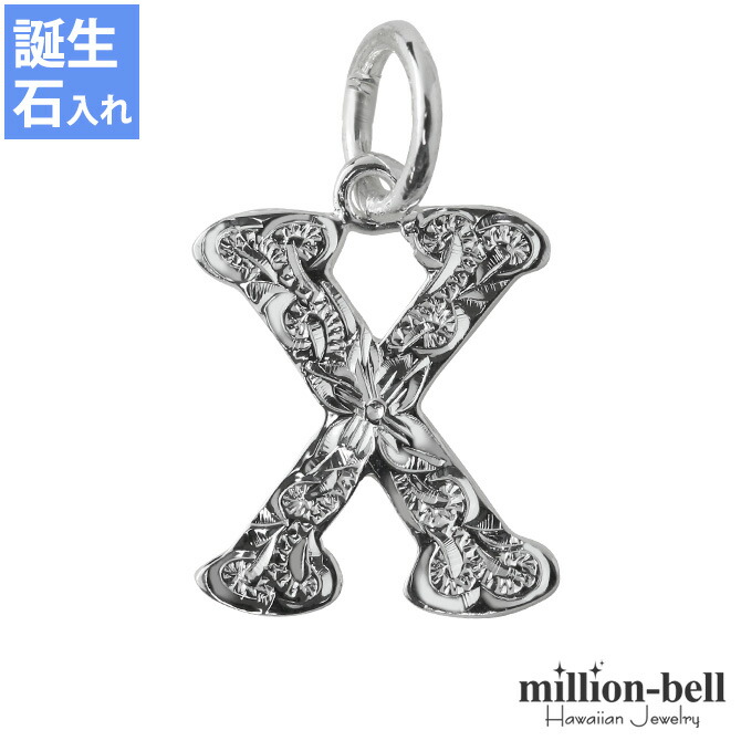 ハワイアンジュエリー イニシャル ペンダントトップ(チェーン別売) SP2699-X